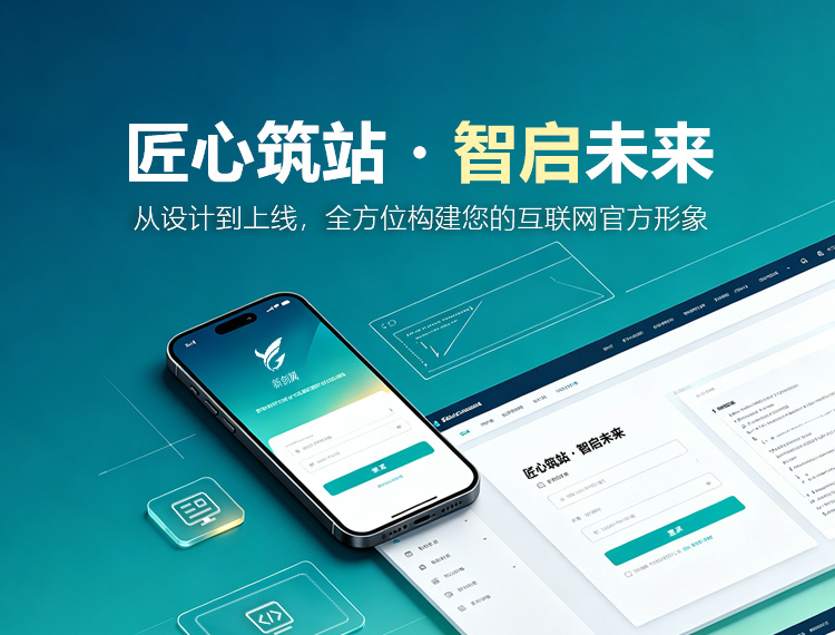 襄阳建站-匠心筑站・智启未来