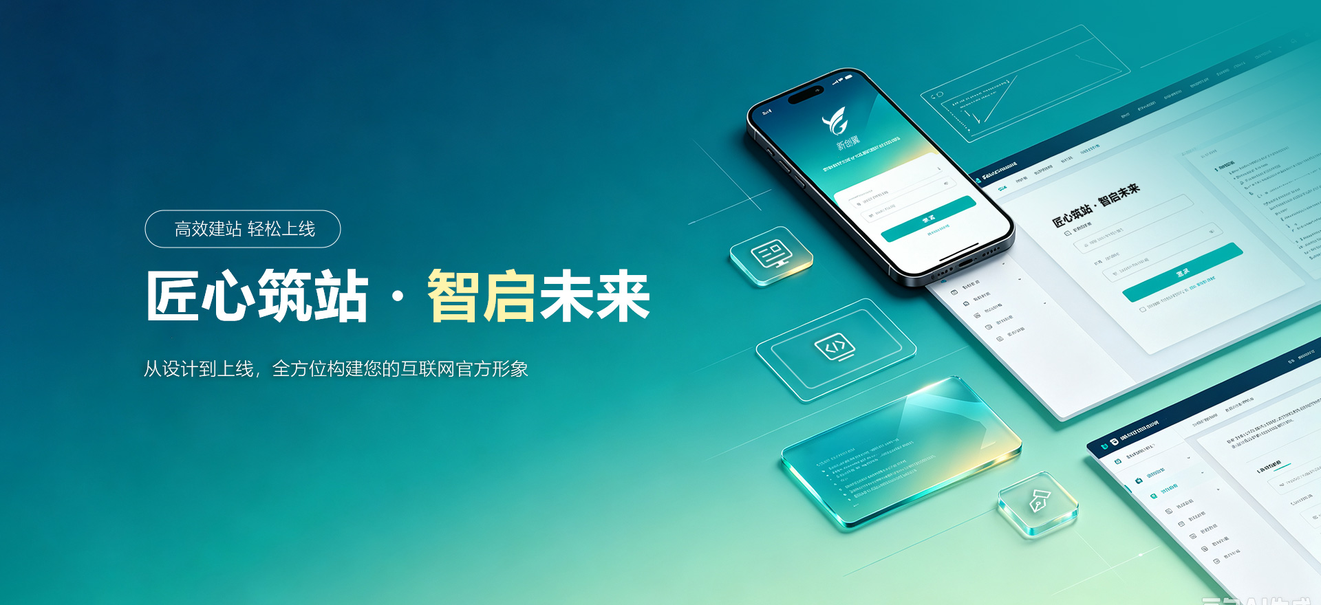 襄阳建站-匠心筑站・智启未来