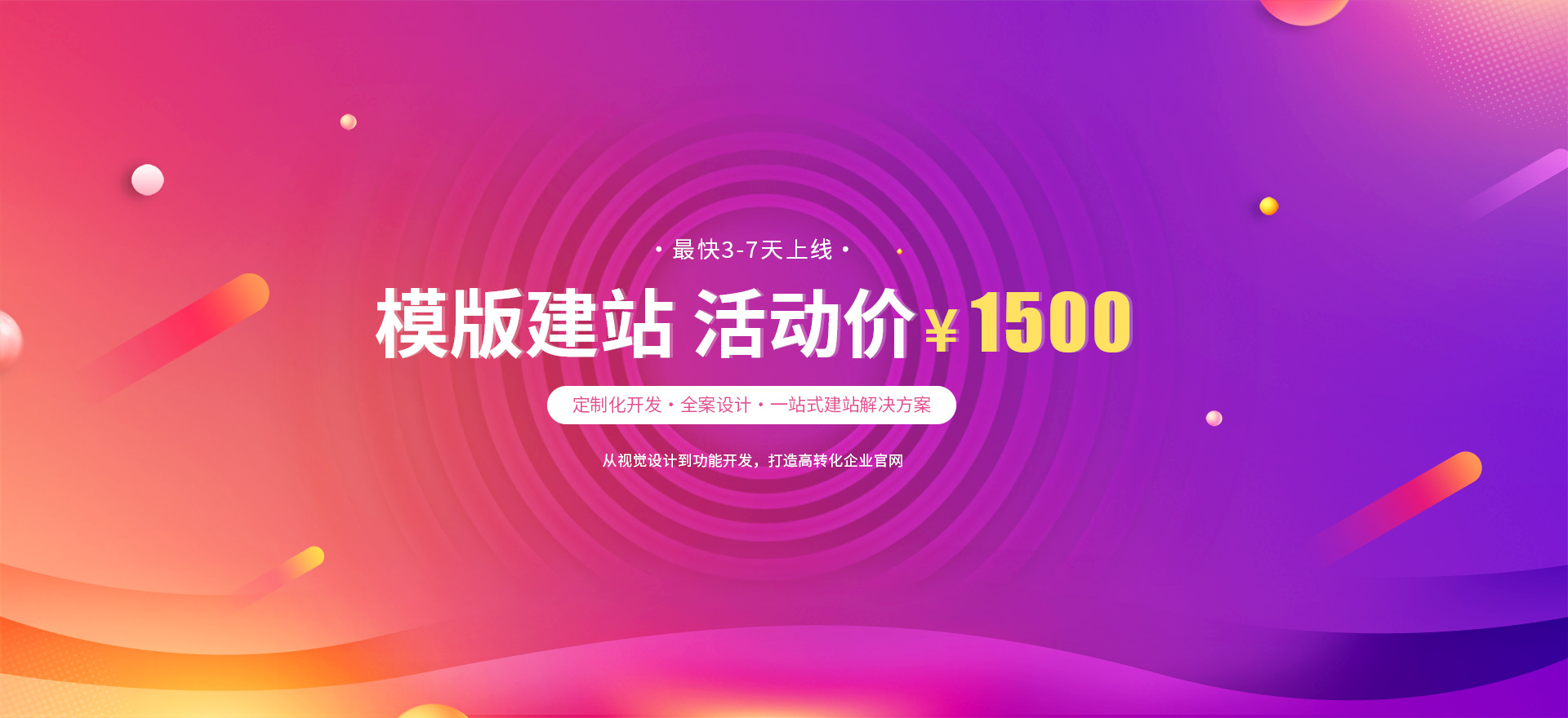 襄阳建站-模版建站 活动价 ¥1500